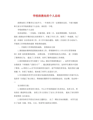 学校政教处的个人总结 