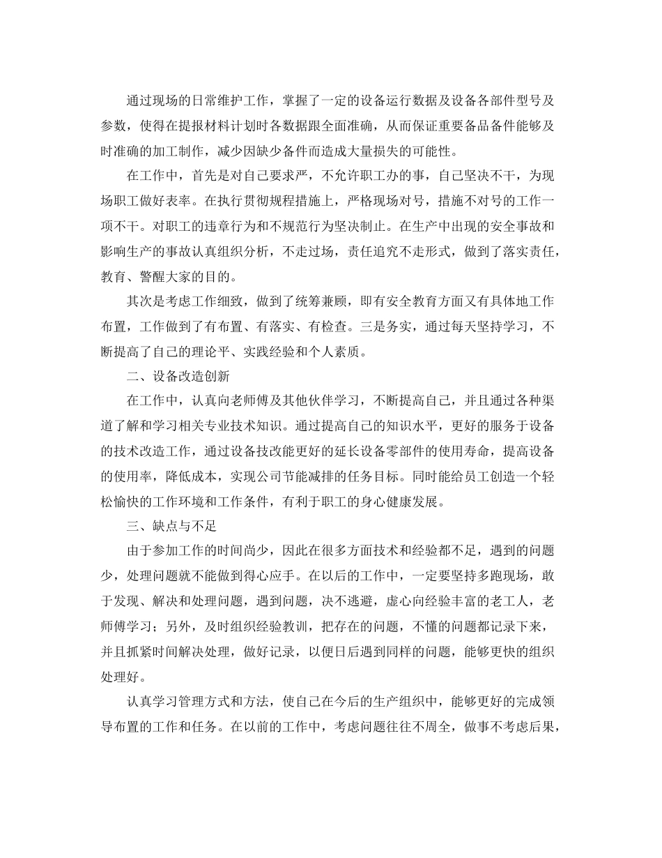 机械工程师工作总结范例 _第2页