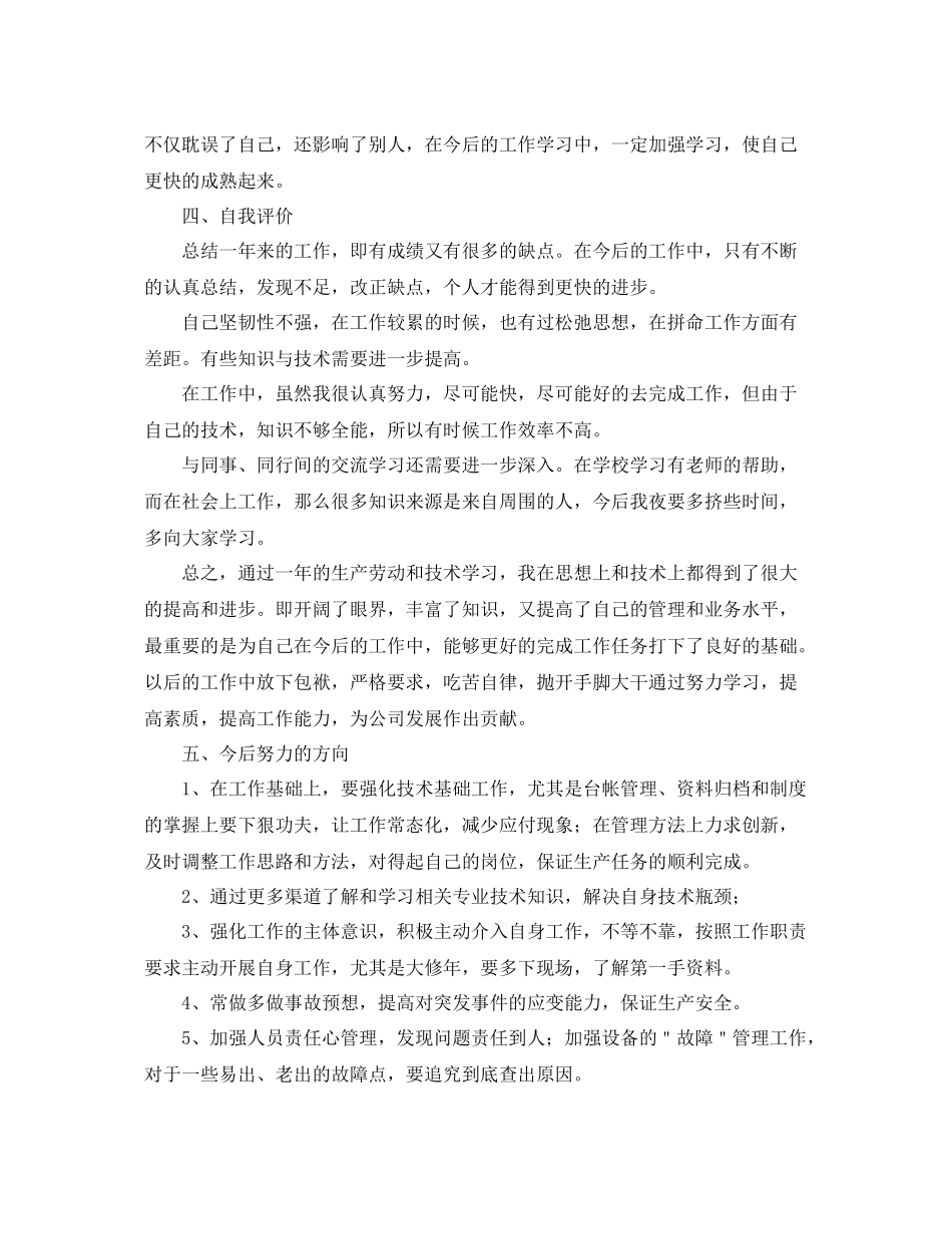 机械工程师工作总结范例 _第3页