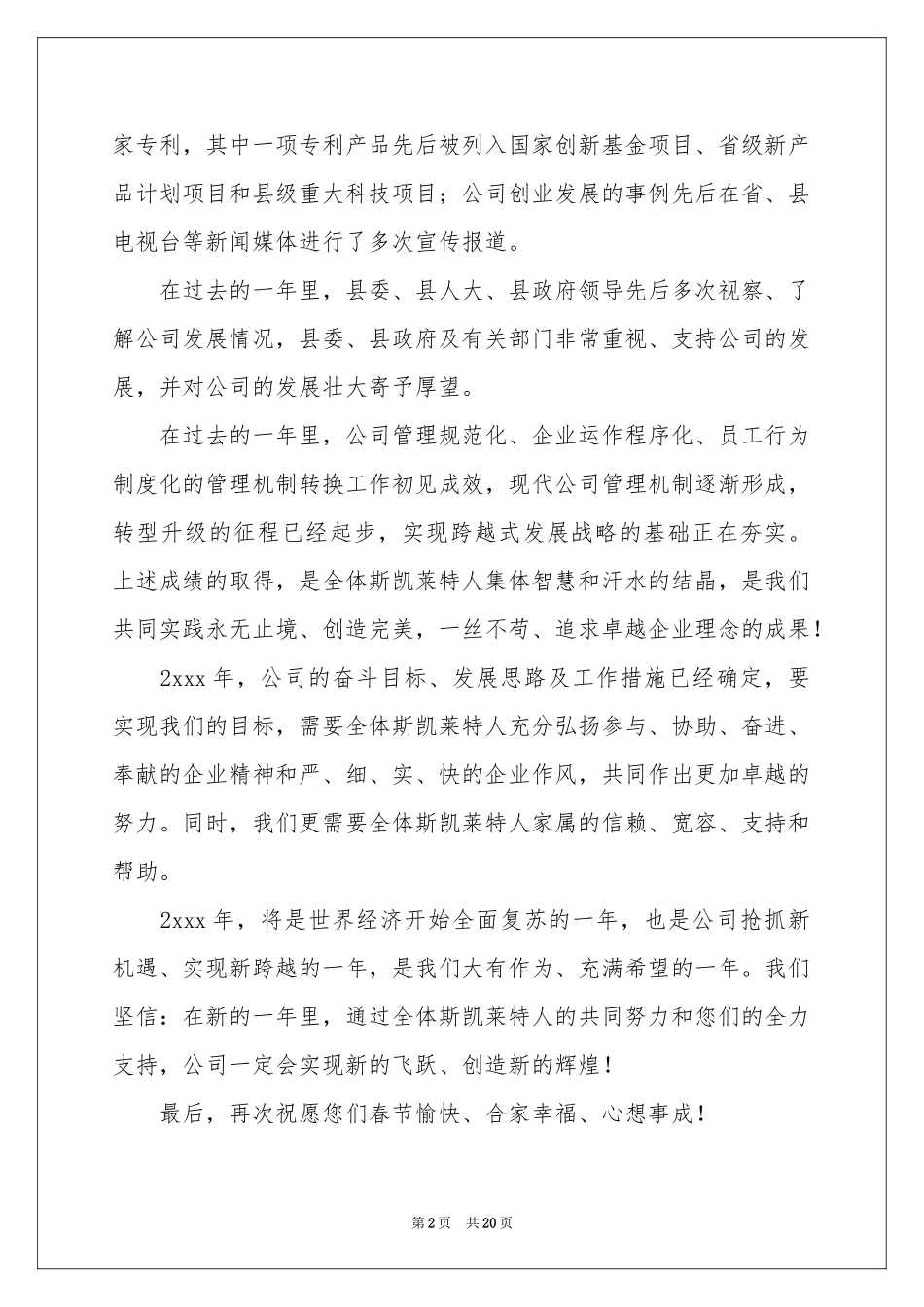 给员工的慰问信_第2页