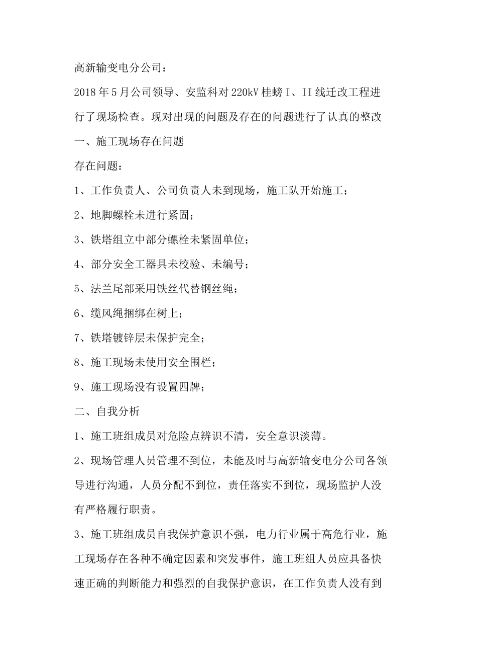 违章整改措施_第2页