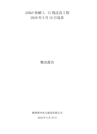 违章整改措施