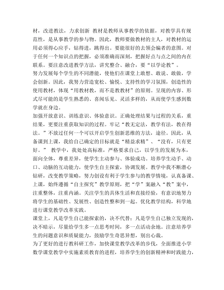 整理小学数学骨干教师个人总结报告_小学数学骨干教师总结 _第2页