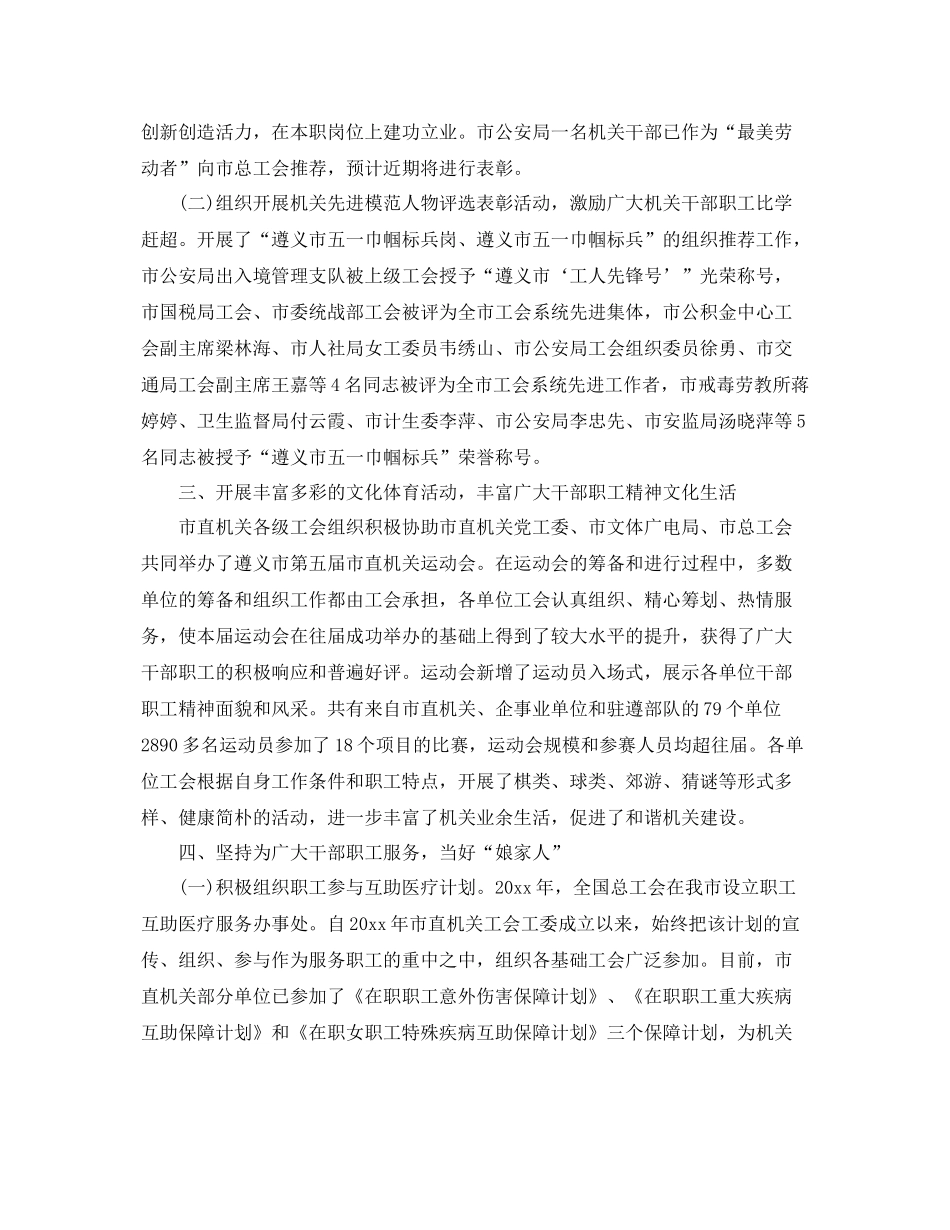 机关2020年工会总结 _第2页