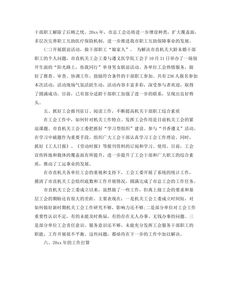 机关2020年工会总结 _第3页
