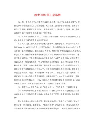 机关2020年工会总结 