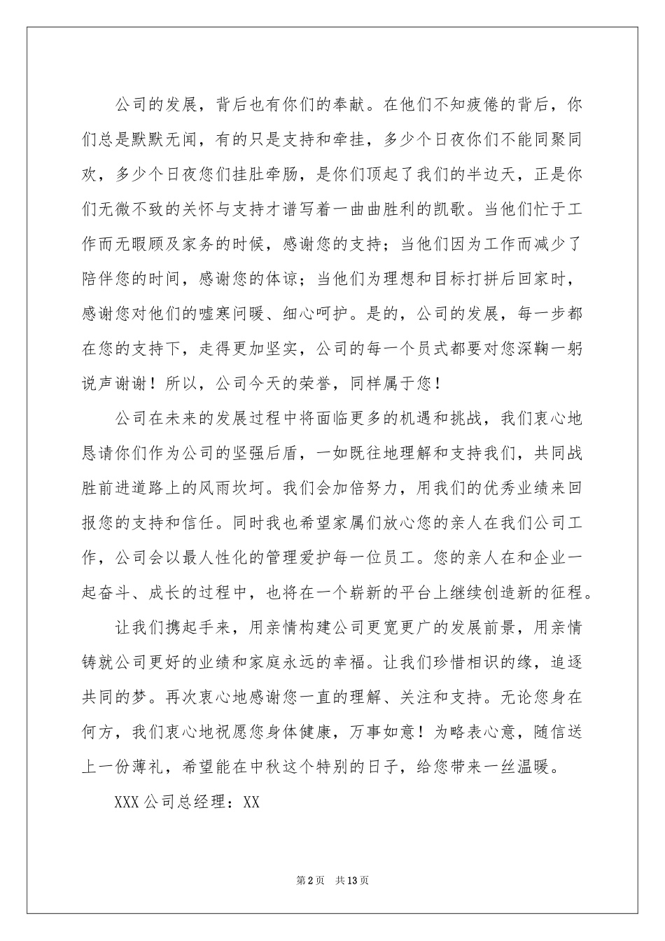 给员工的慰问信十篇_第2页