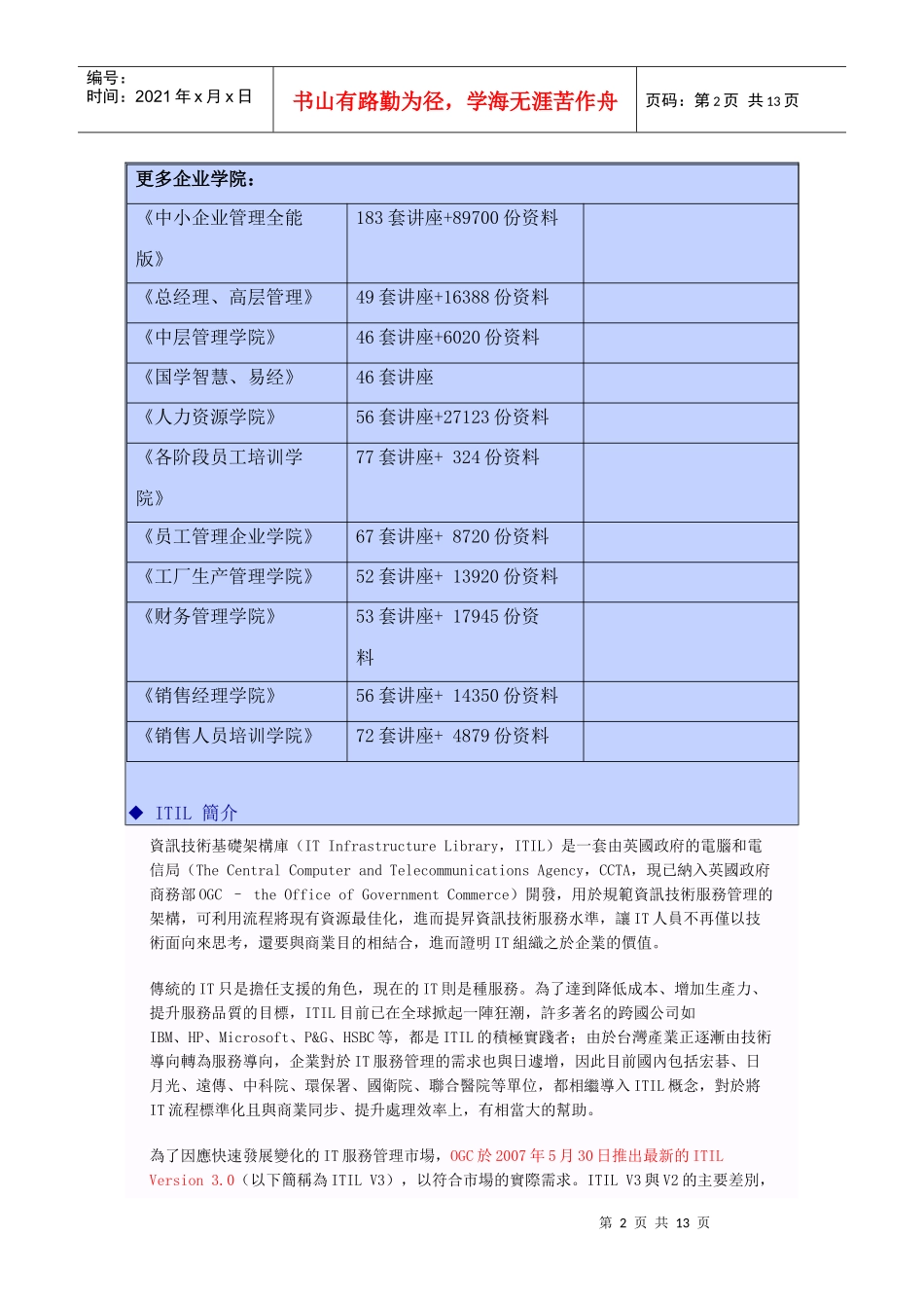 ITILV3认证单位体系与主要变化_第2页