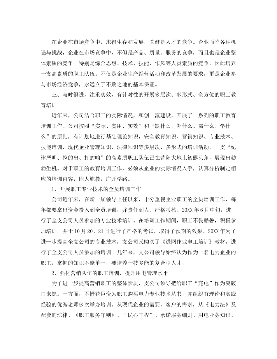 职工培训工作总结怎么写 _第2页