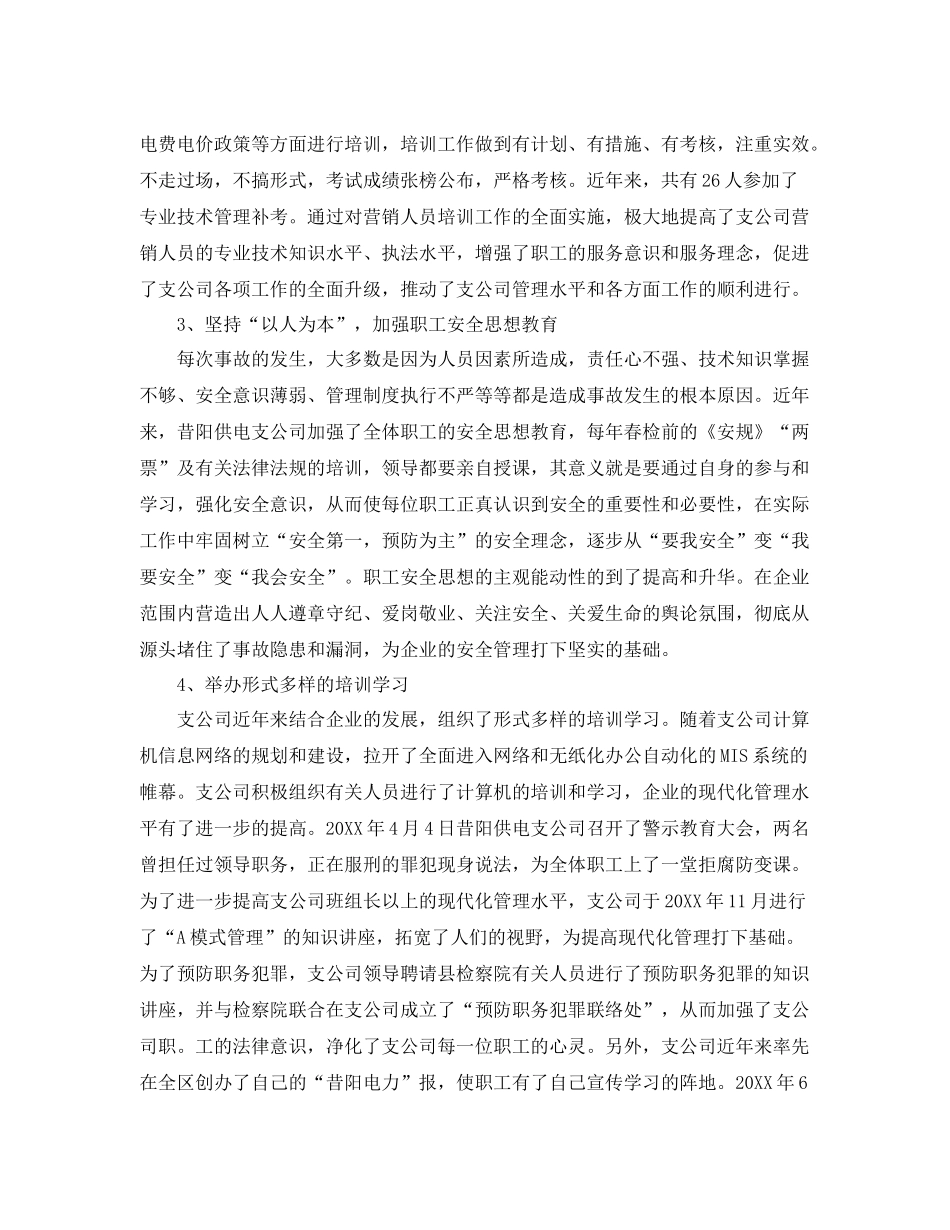 职工培训工作总结怎么写 _第3页