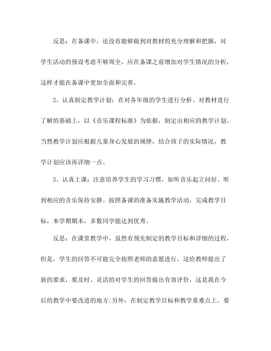小学音乐教师个人工作总结 _第2页