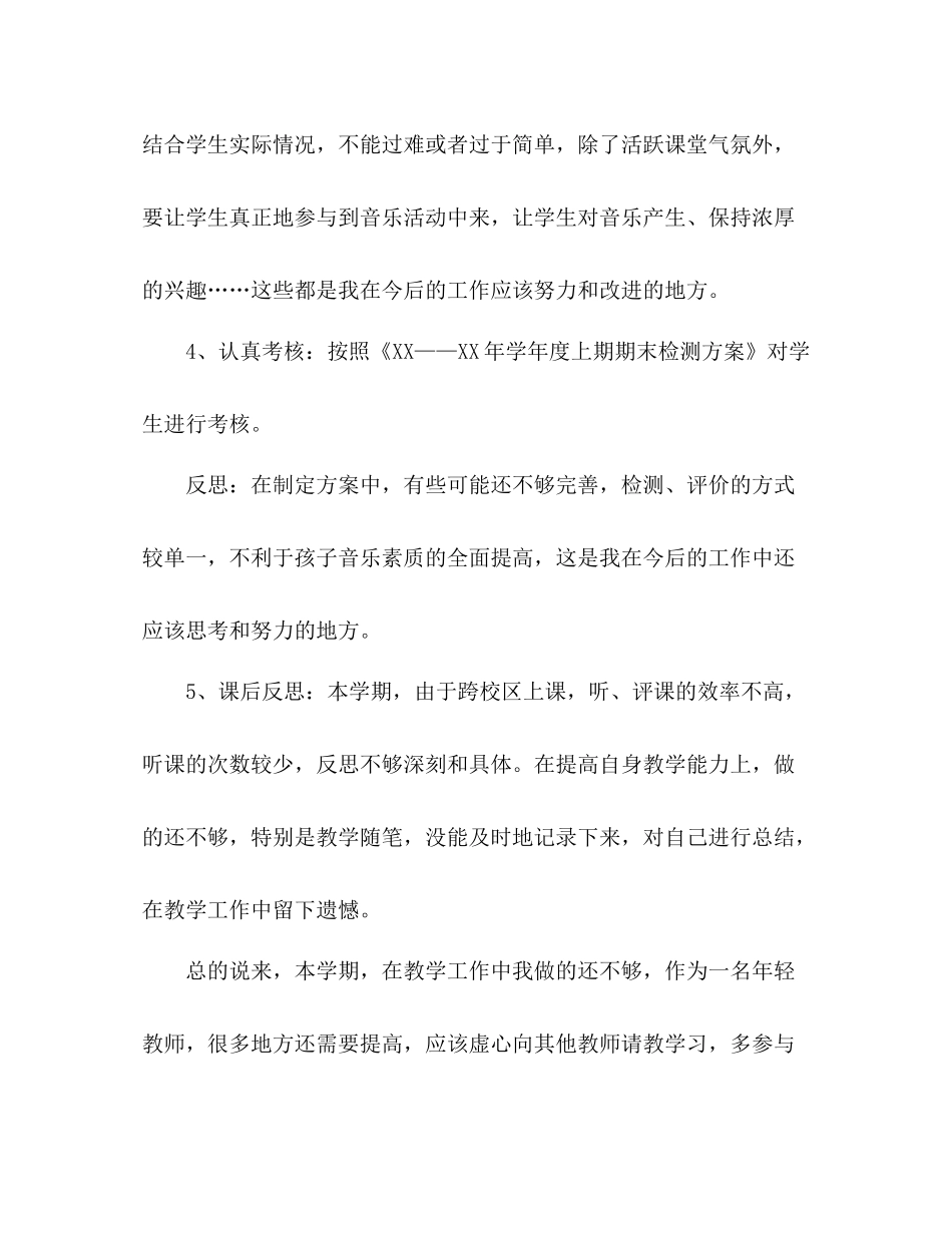 小学音乐教师个人工作总结 _第3页