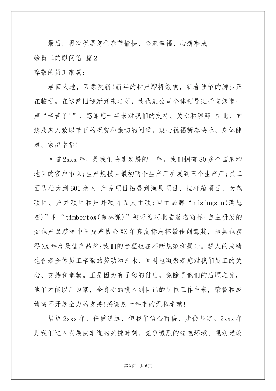 给员工的慰问信四篇_第3页
