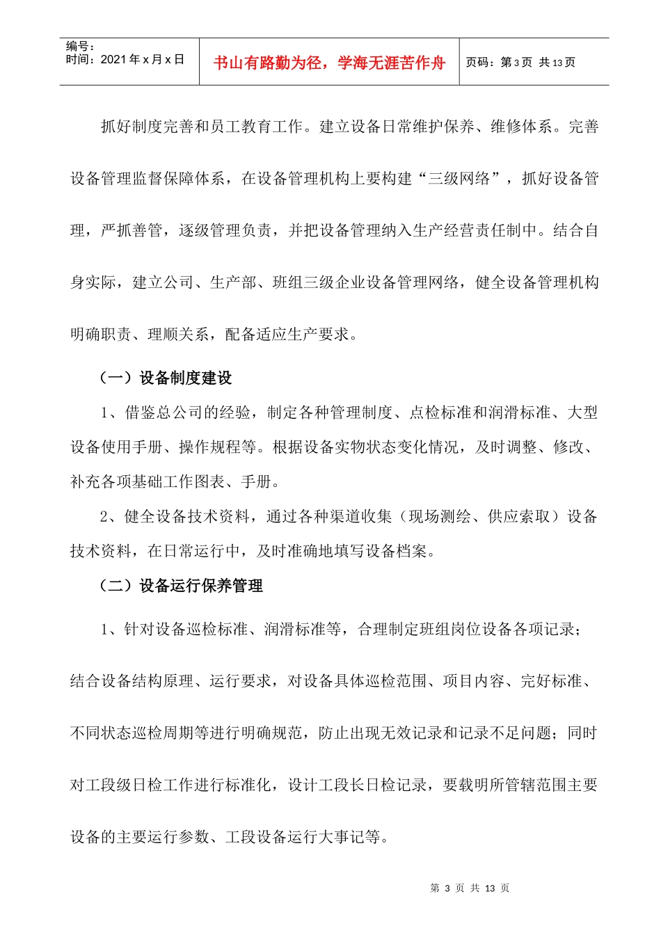 企业设备管理之工作方案_第3页