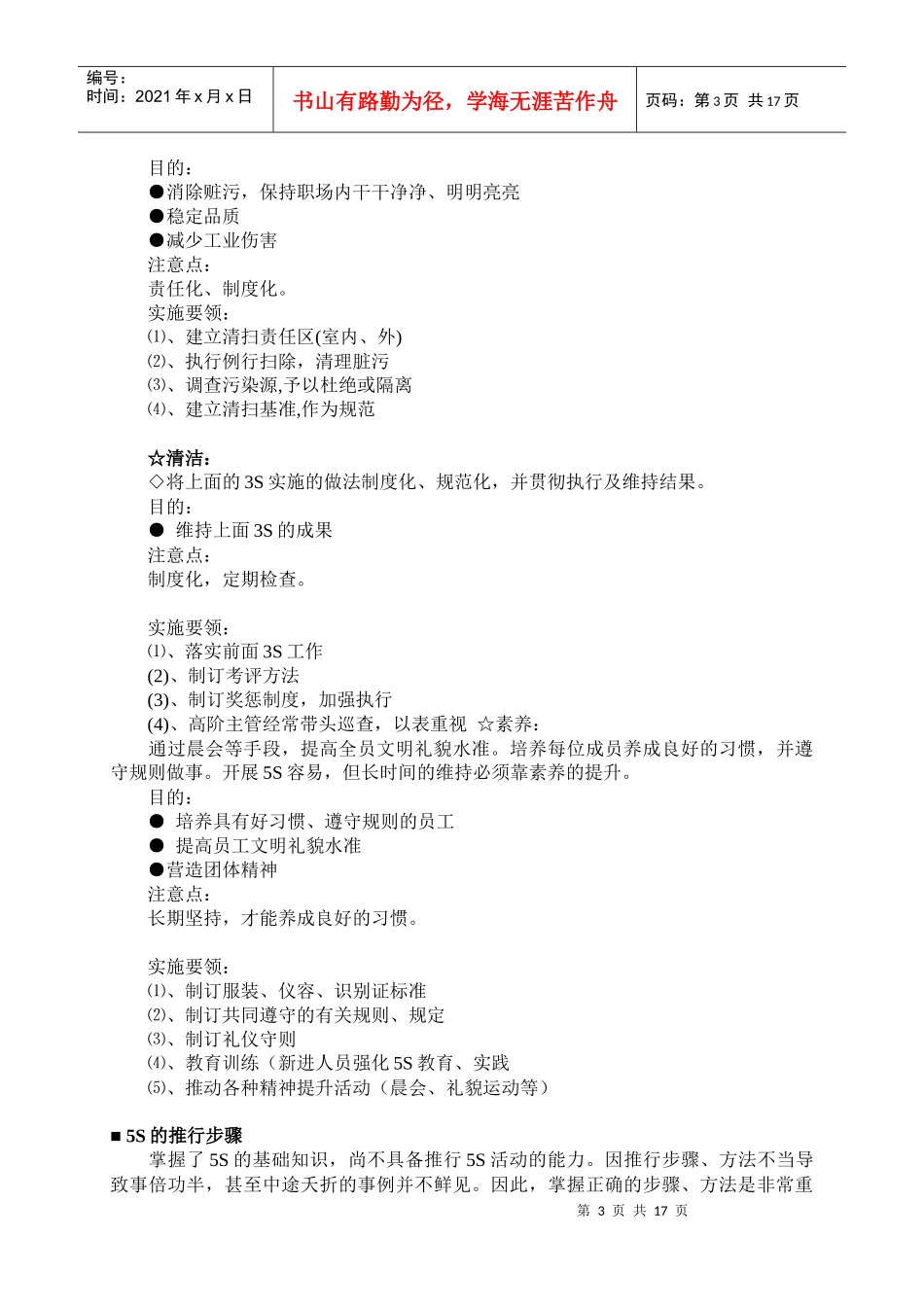 5S（整理、整顿、清扫、清洁、素养）_第3页