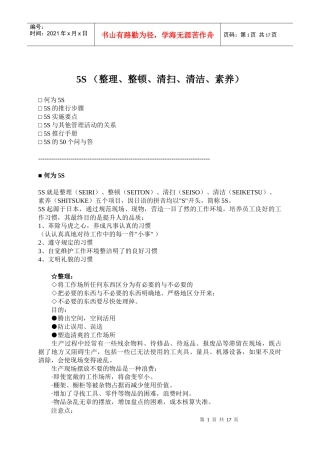 5S（整理、整顿、清扫、清洁、素养）