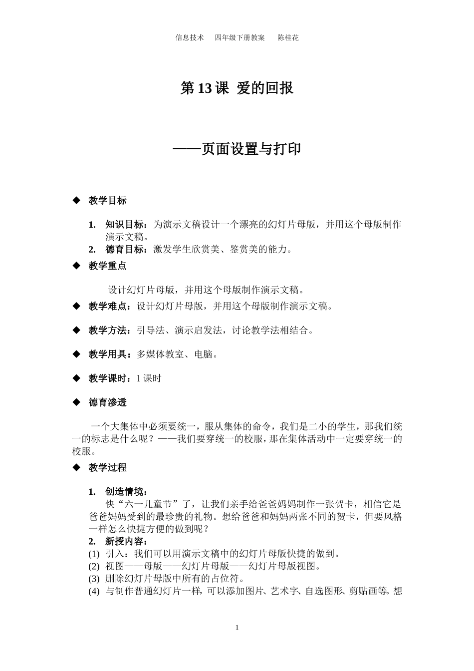 第13课爱的回报_第1页