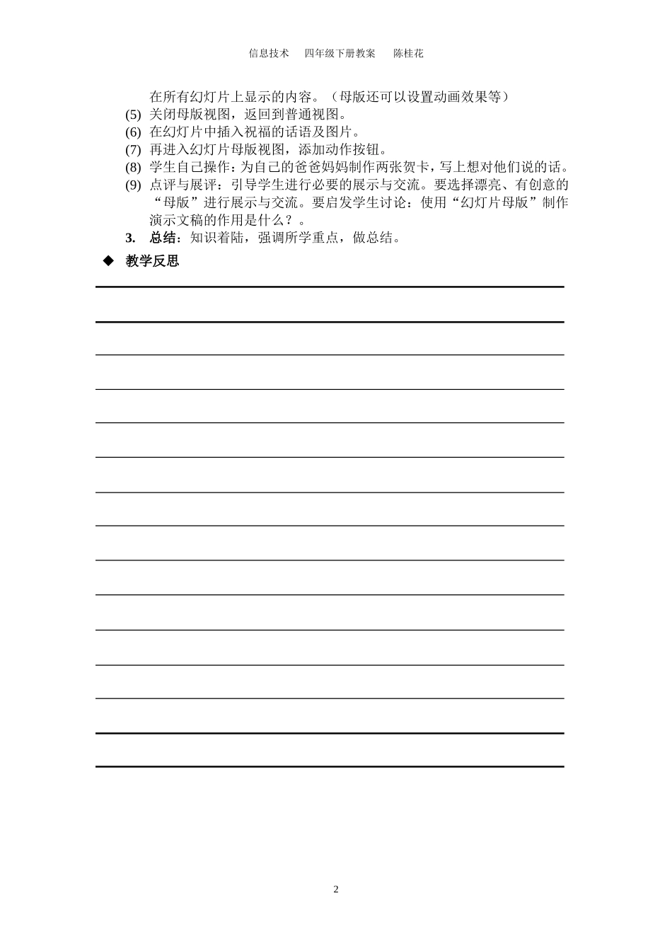 第13课爱的回报_第2页