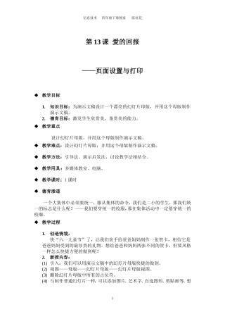 第13课爱的回报