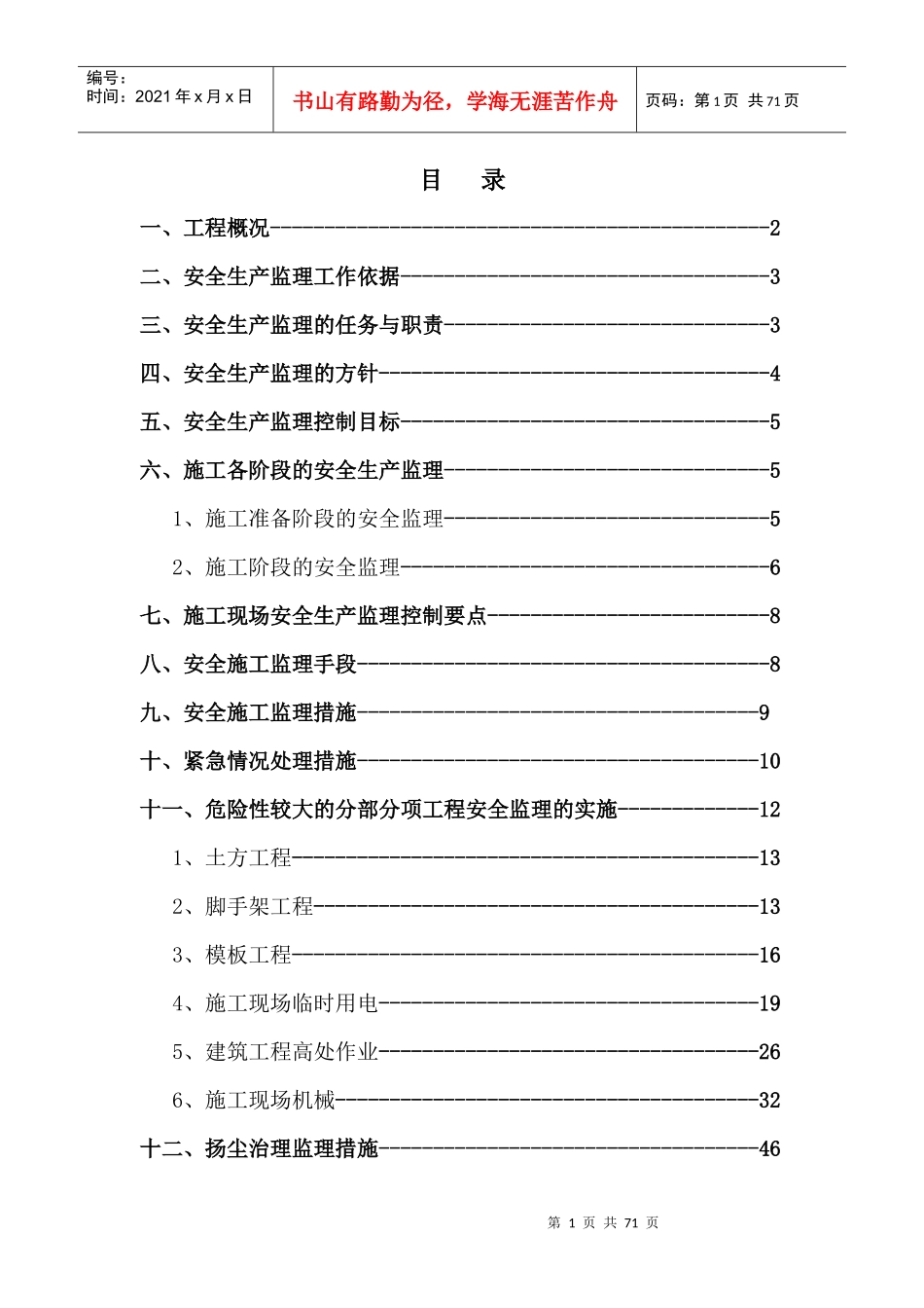 优品星座安全监理实施细则_第2页