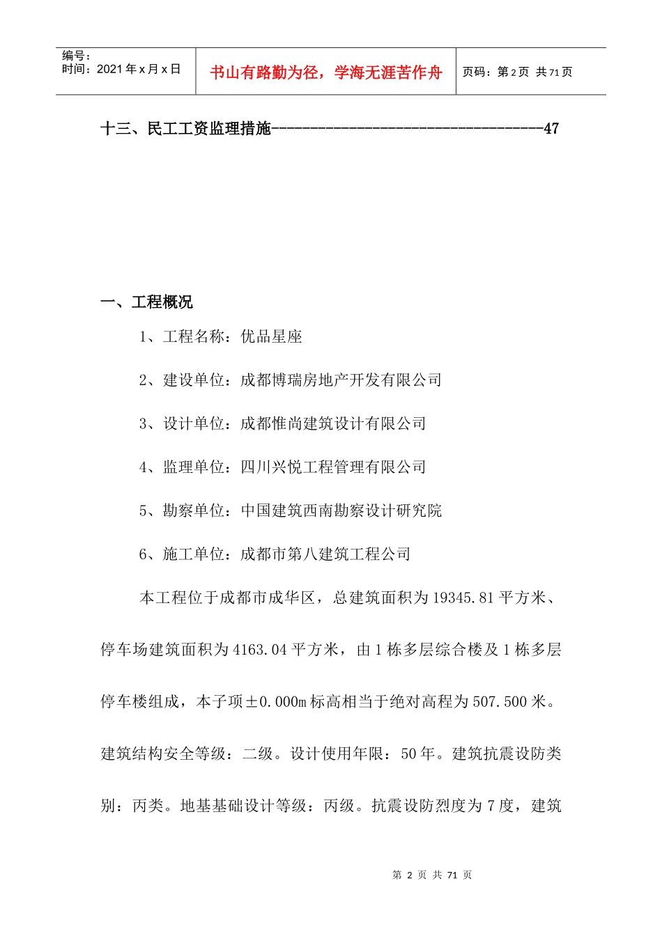 优品星座安全监理实施细则_第3页