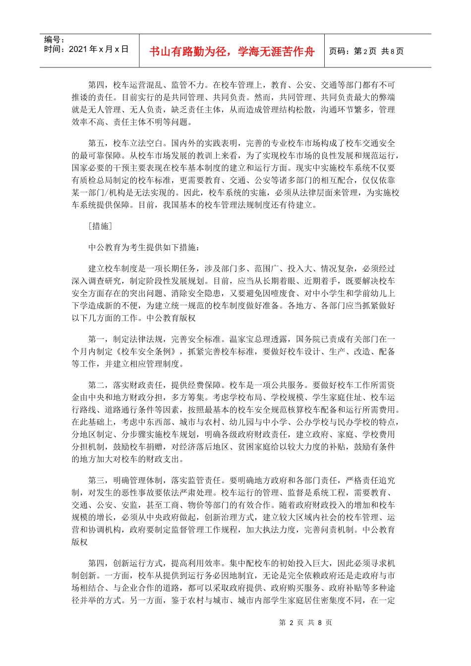 校车安全5405141185_第2页