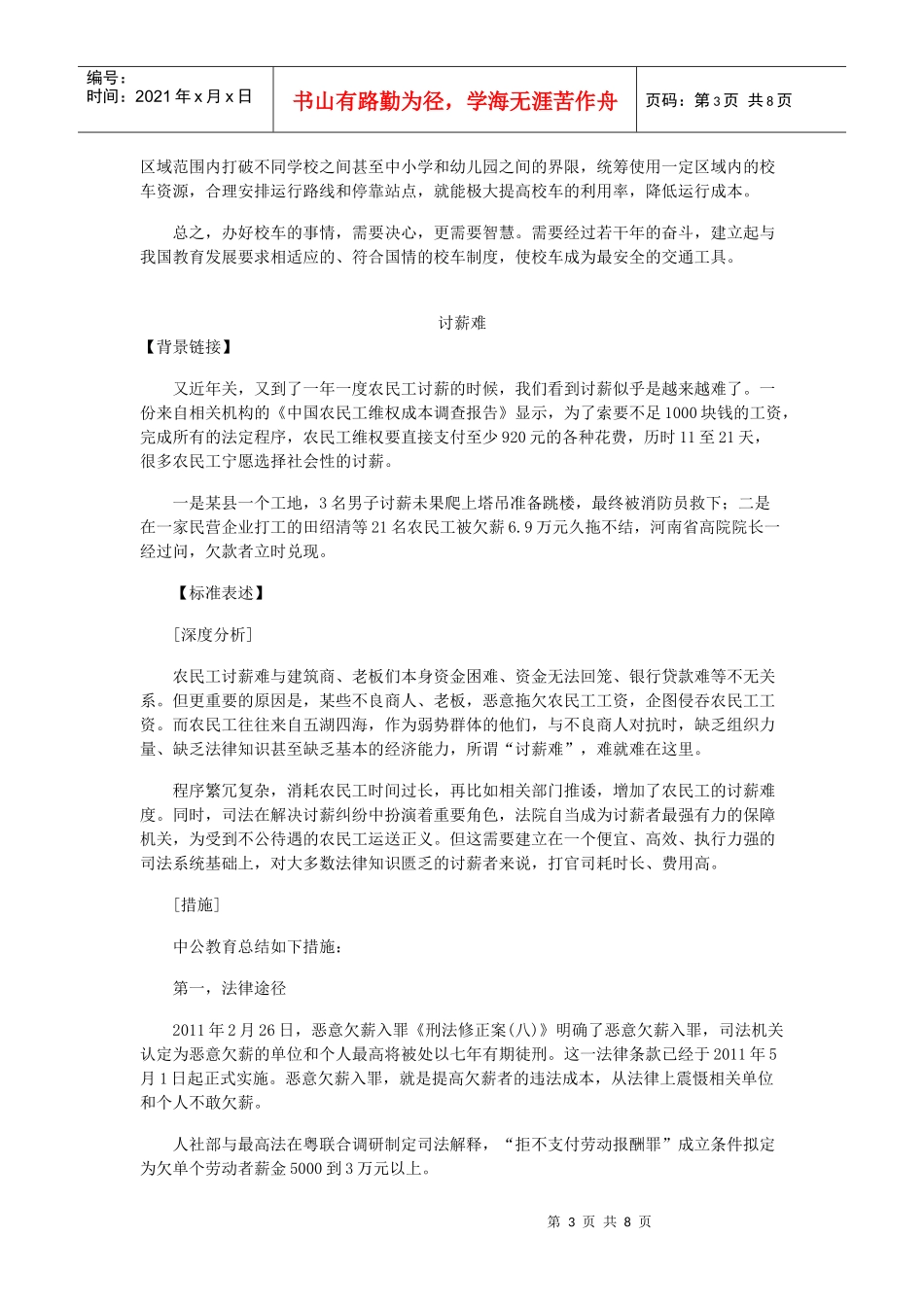 校车安全5405141185_第3页