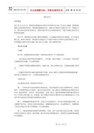 校车安全5405141185