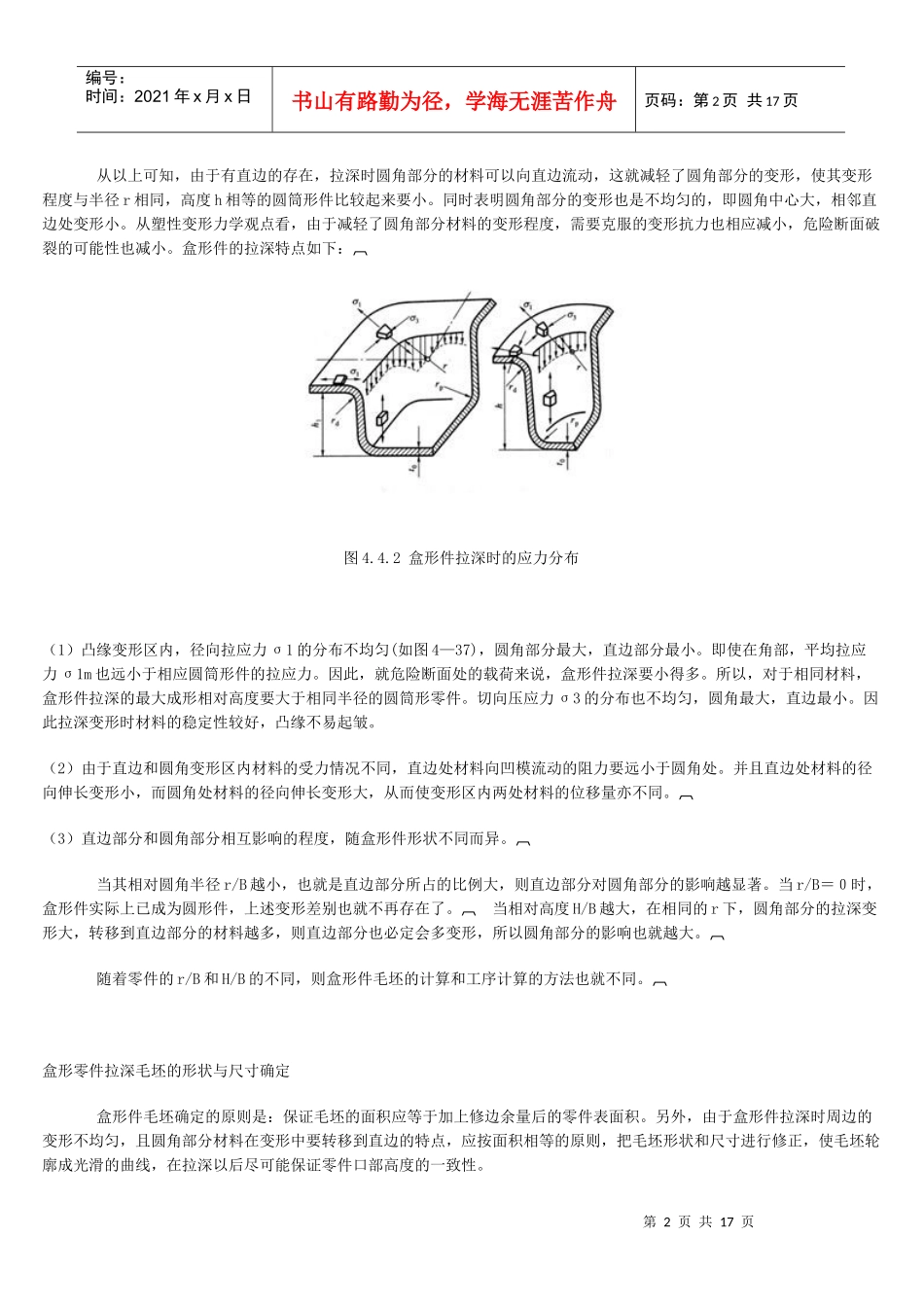 拉深盒型件拉深工艺_第2页