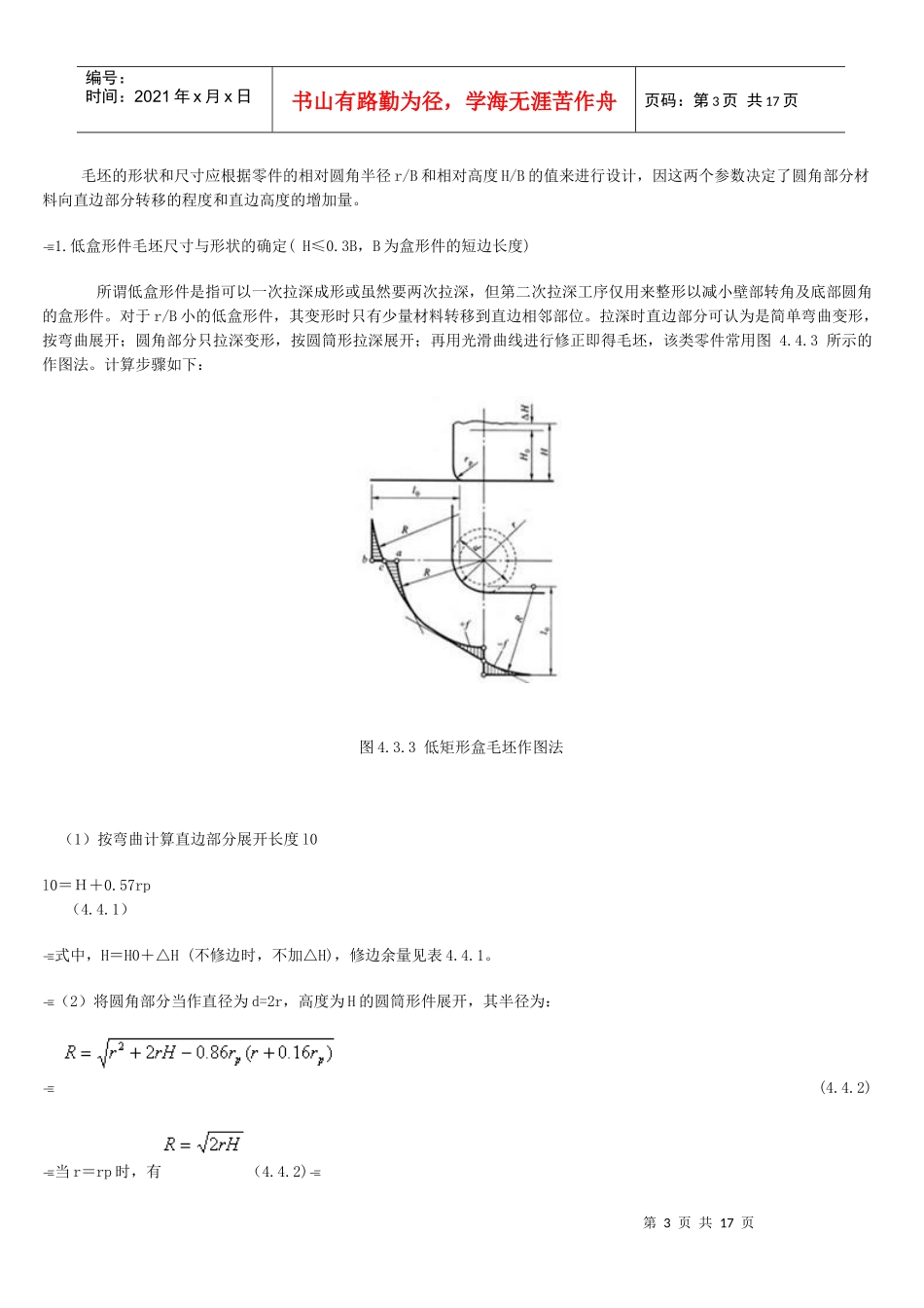 拉深盒型件拉深工艺_第3页