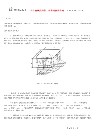 拉深盒型件拉深工艺