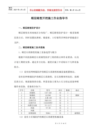 顺层路堑施工作业指导书