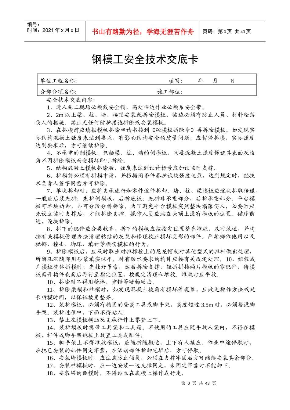现场各工种(人员)安全技术交底_第2页