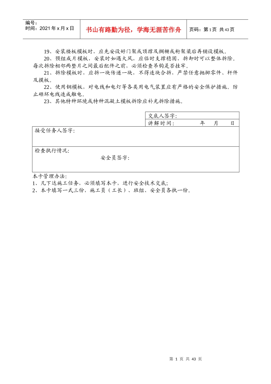 现场各工种(人员)安全技术交底_第3页