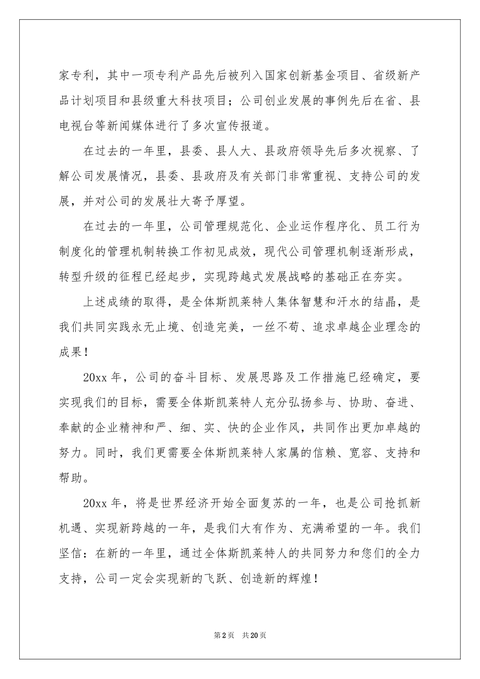 给员工的慰问信15篇_第2页