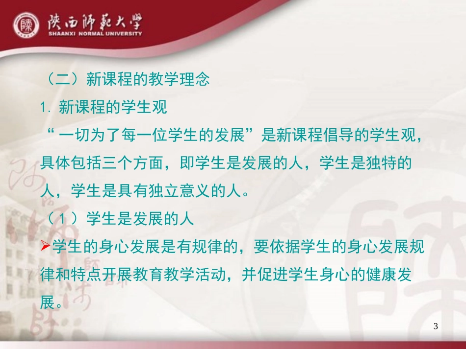 基于新课程理念的教学设计（2015-10-18）_第3页