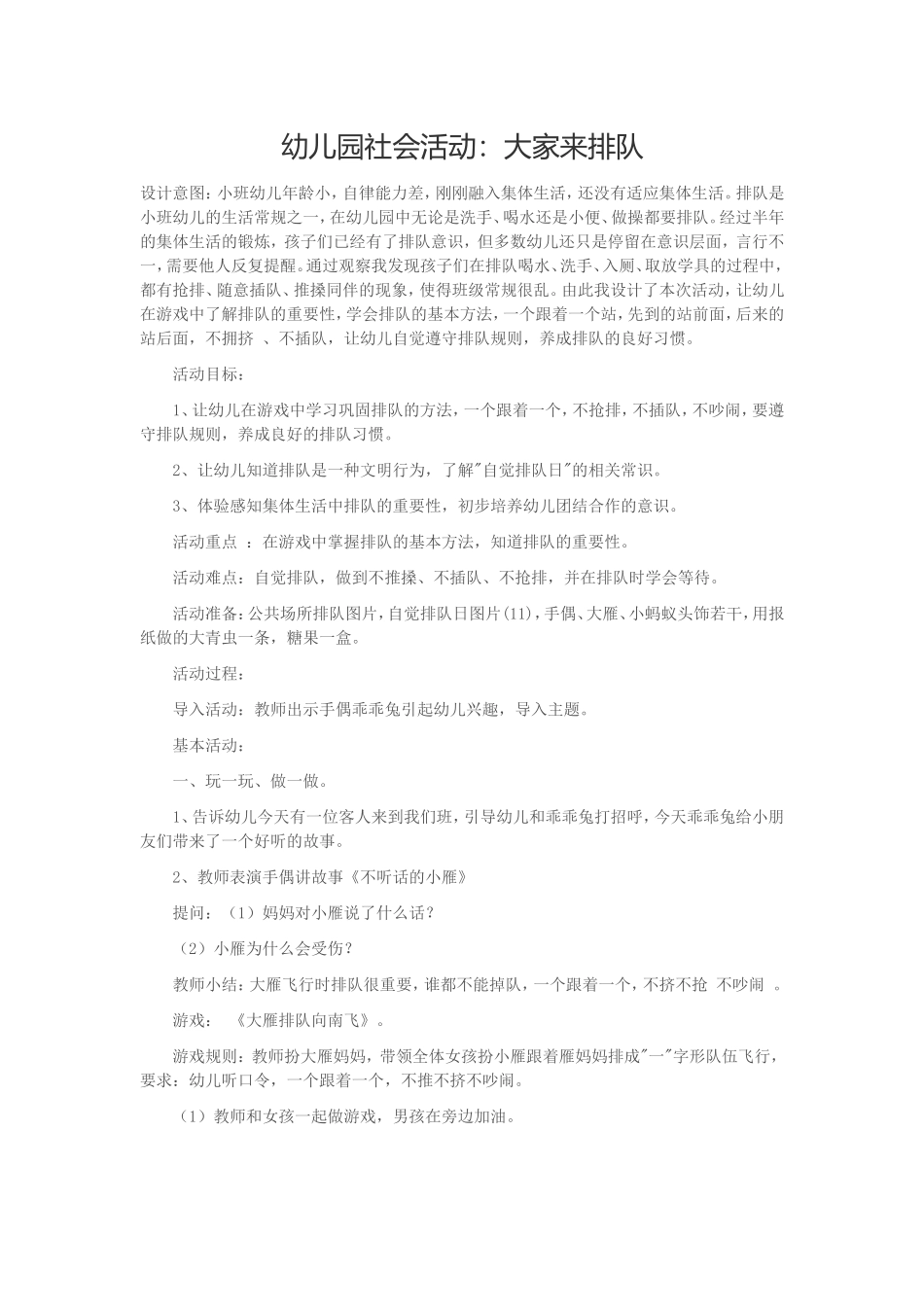 幼儿园社会活动_第1页