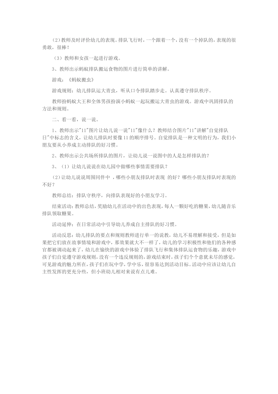 幼儿园社会活动_第2页