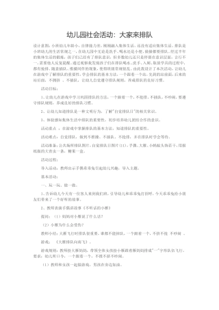 幼儿园社会活动