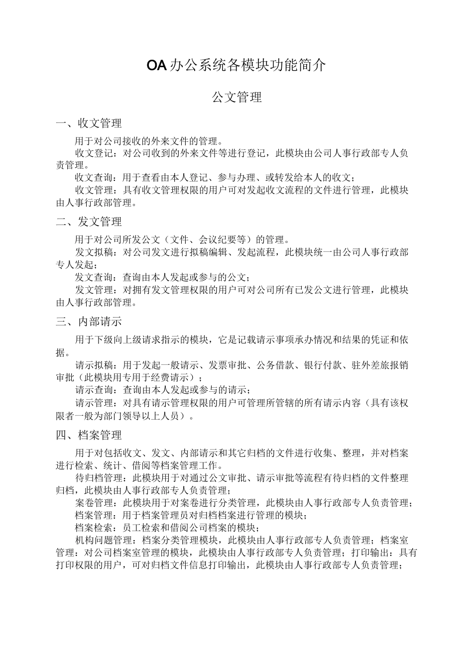 oa系统模块功能简介全解_第1页