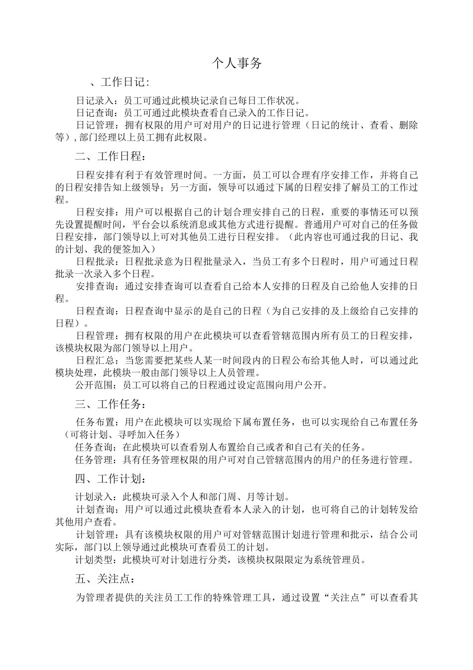 oa系统模块功能简介全解_第3页
