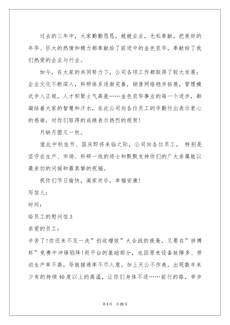 给员工的慰问信(15篇)_第3页