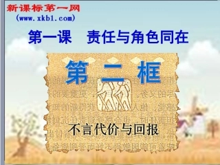 不言代价与回报第二课时