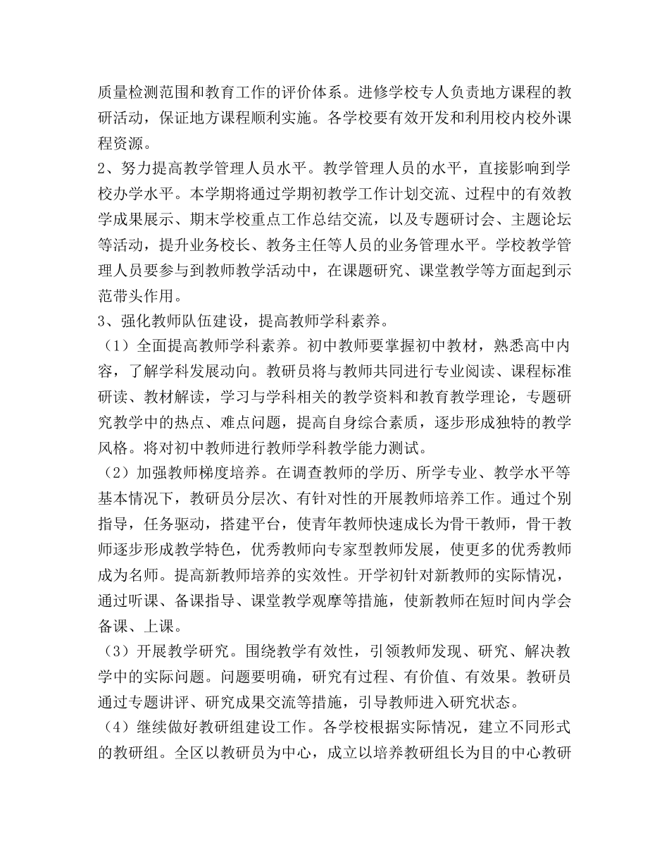 整理学校教学工作计划3篇 学校教育教学工作计划 _第2页