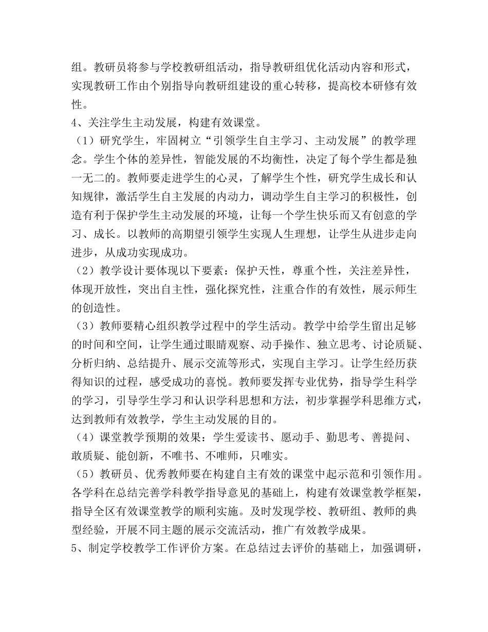 整理学校教学工作计划3篇 学校教育教学工作计划 _第3页