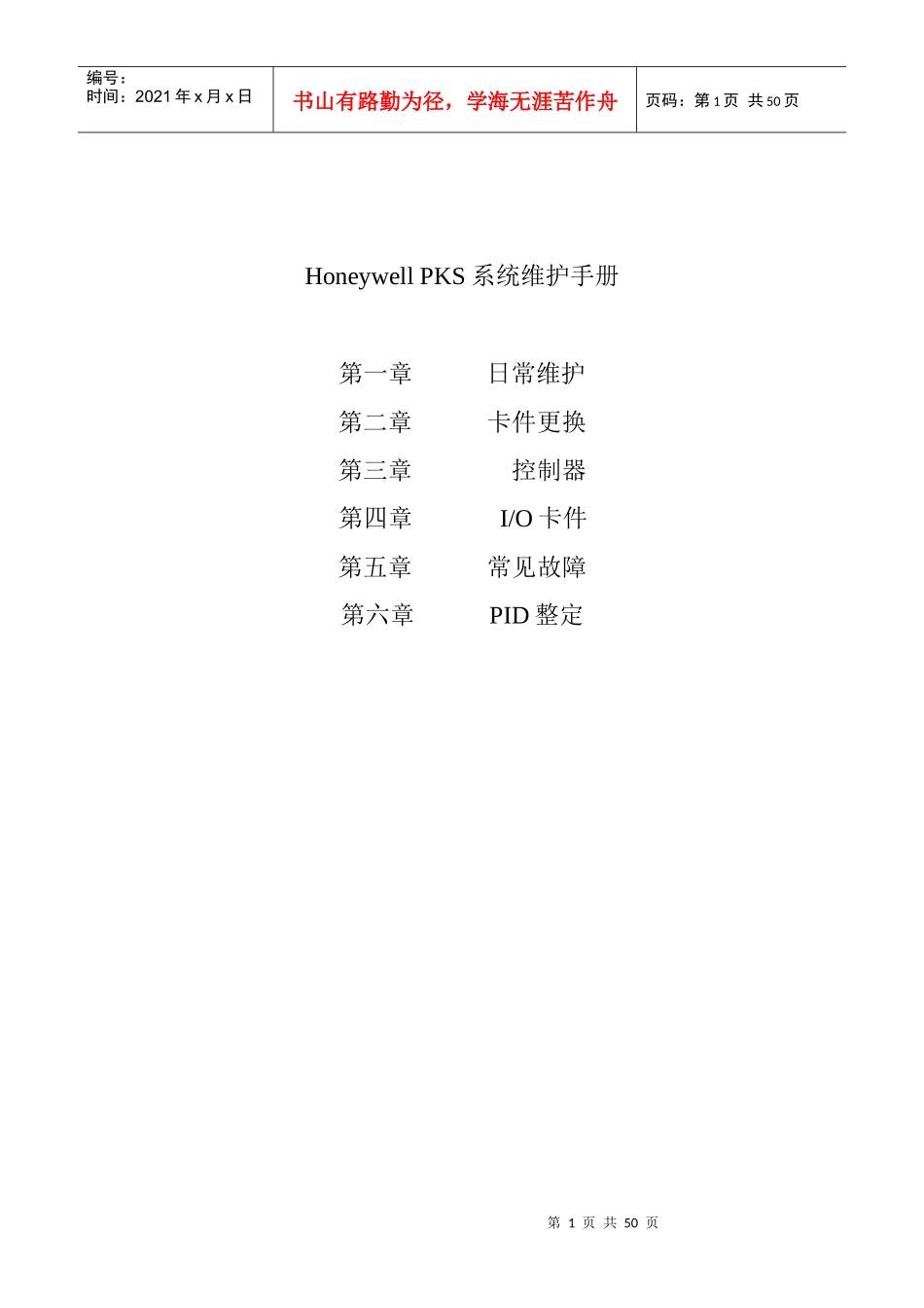 霍尼韦尔安全操作指南_第1页