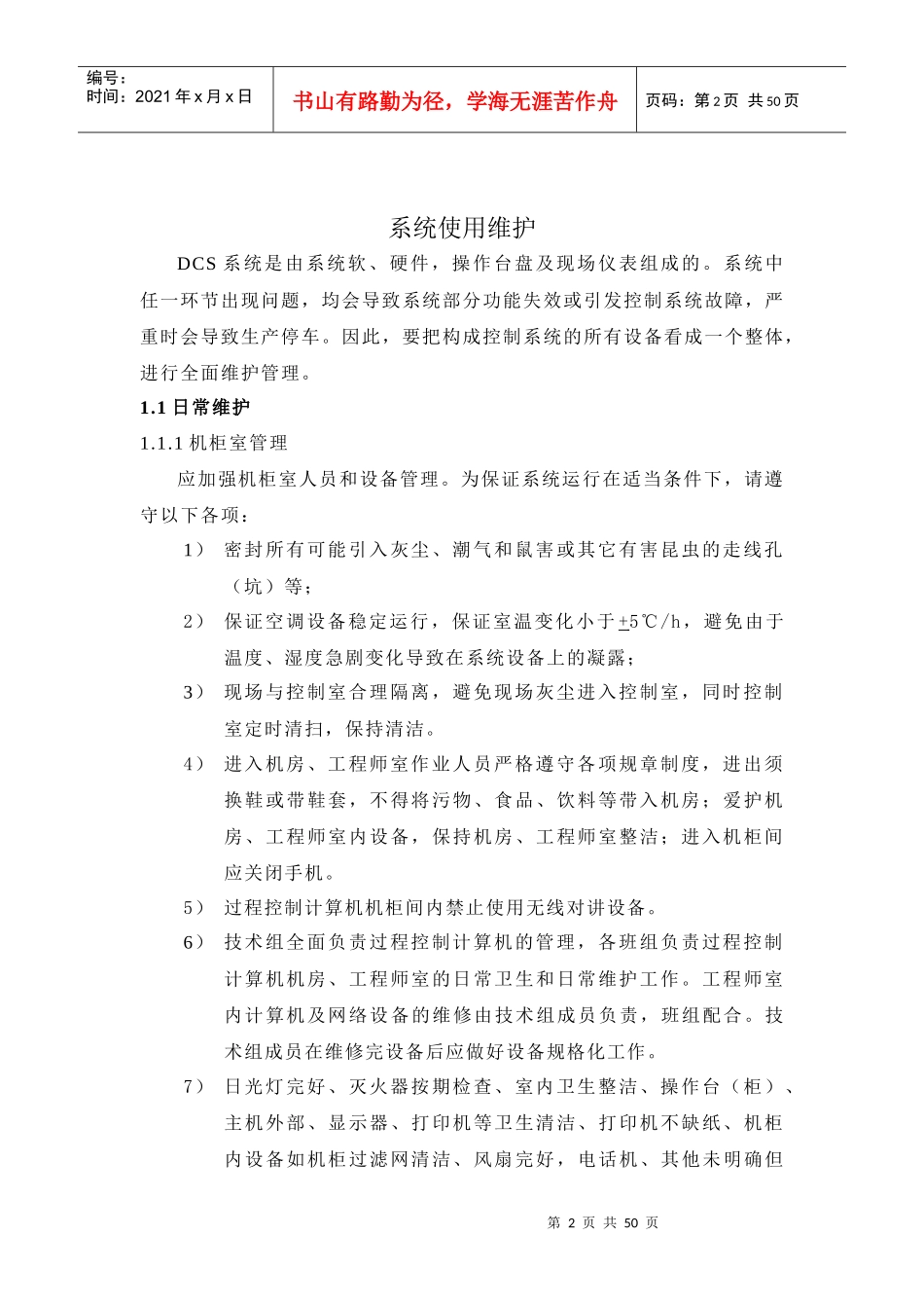 霍尼韦尔安全操作指南_第2页