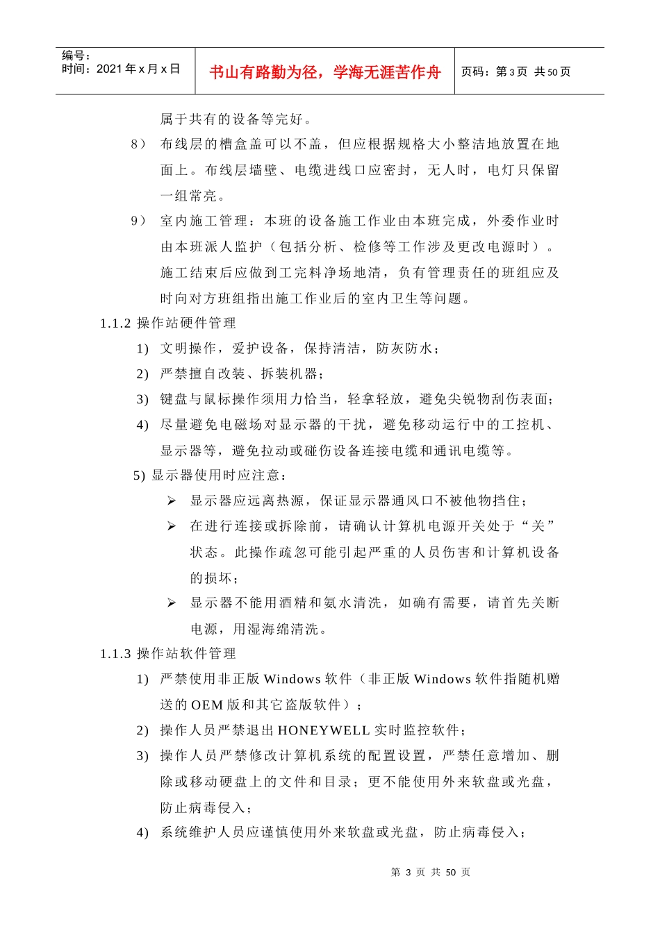 霍尼韦尔安全操作指南_第3页