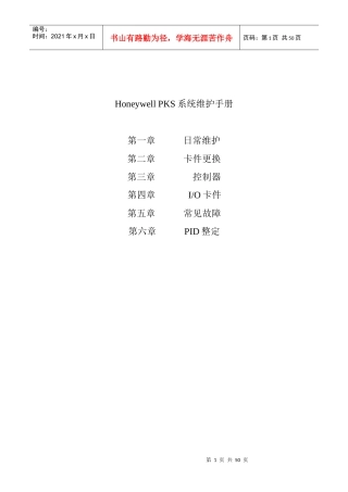 霍尼韦尔安全操作指南