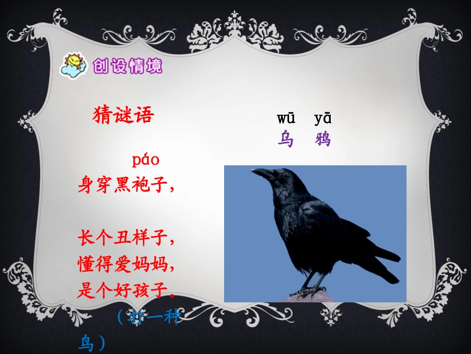 人教版一年级语文下册《乌鸦喝水》课件_第2页